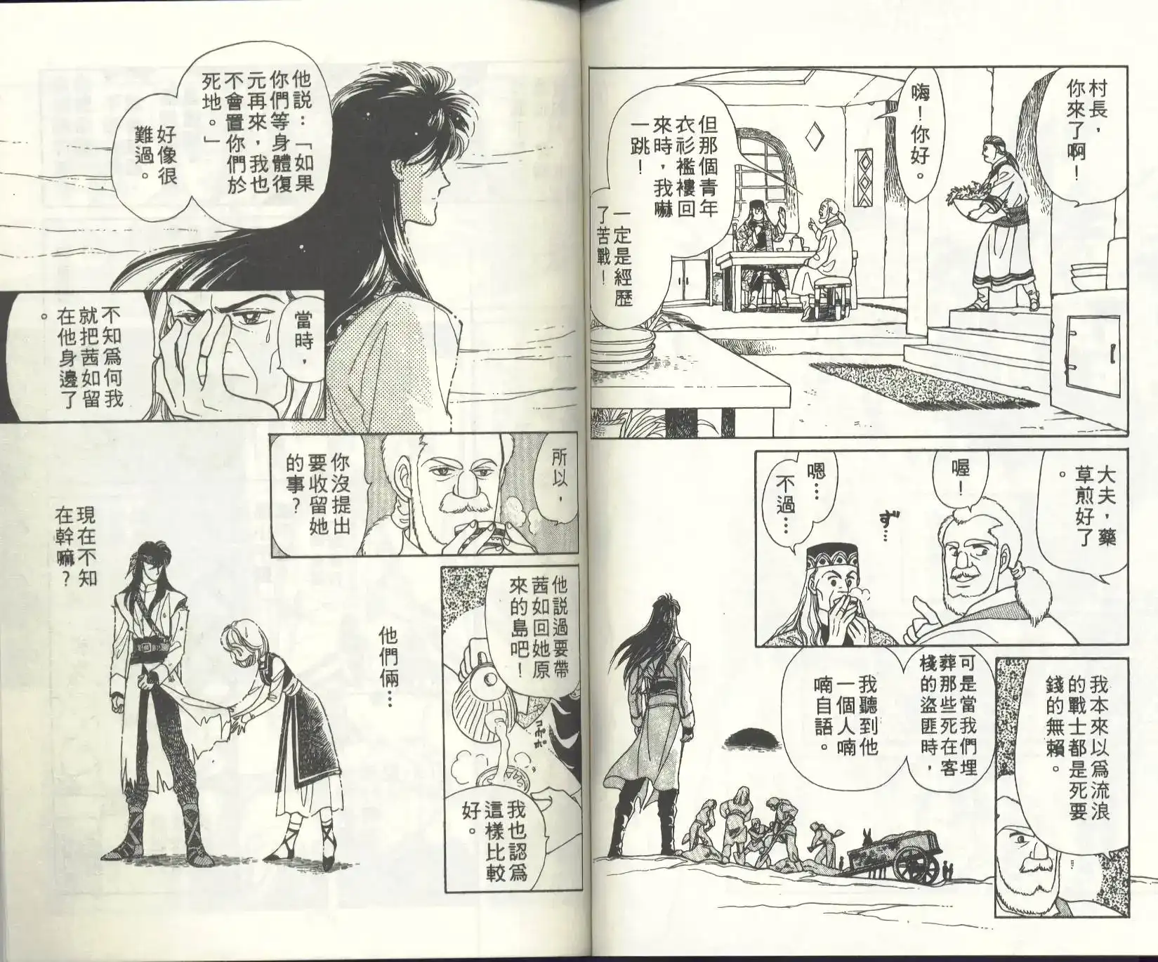 《来自远方》单行本 第02卷 第90页
