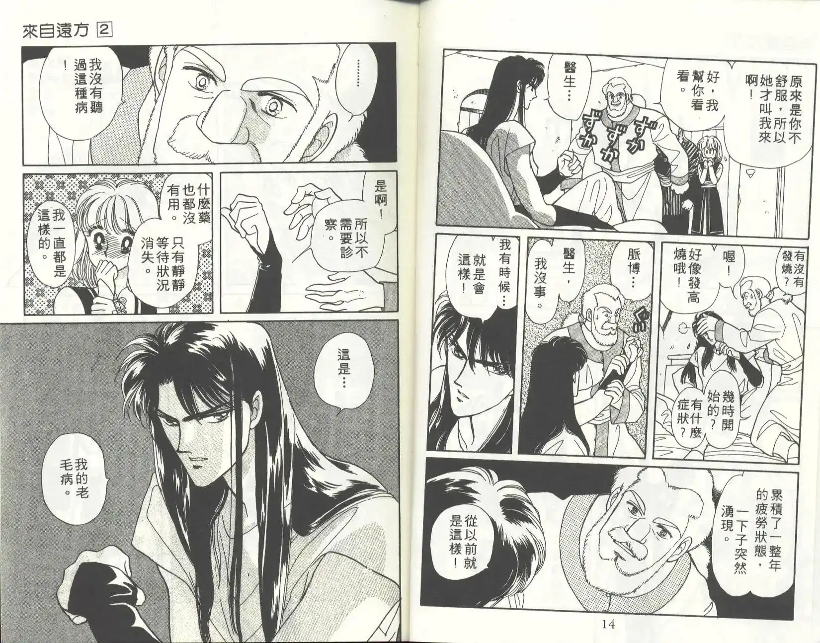 《来自远方》单行本 第02卷 第9页