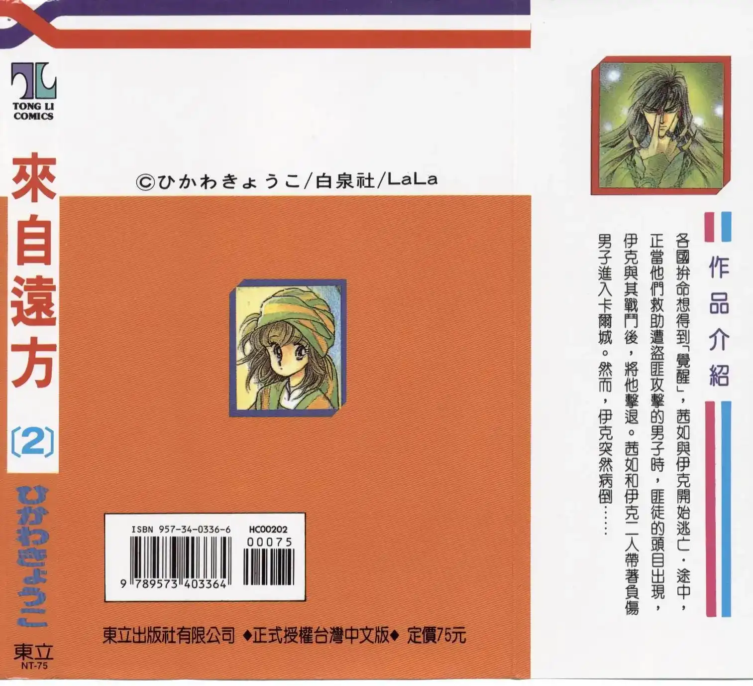 《来自远方》单行本 第02卷 第2页