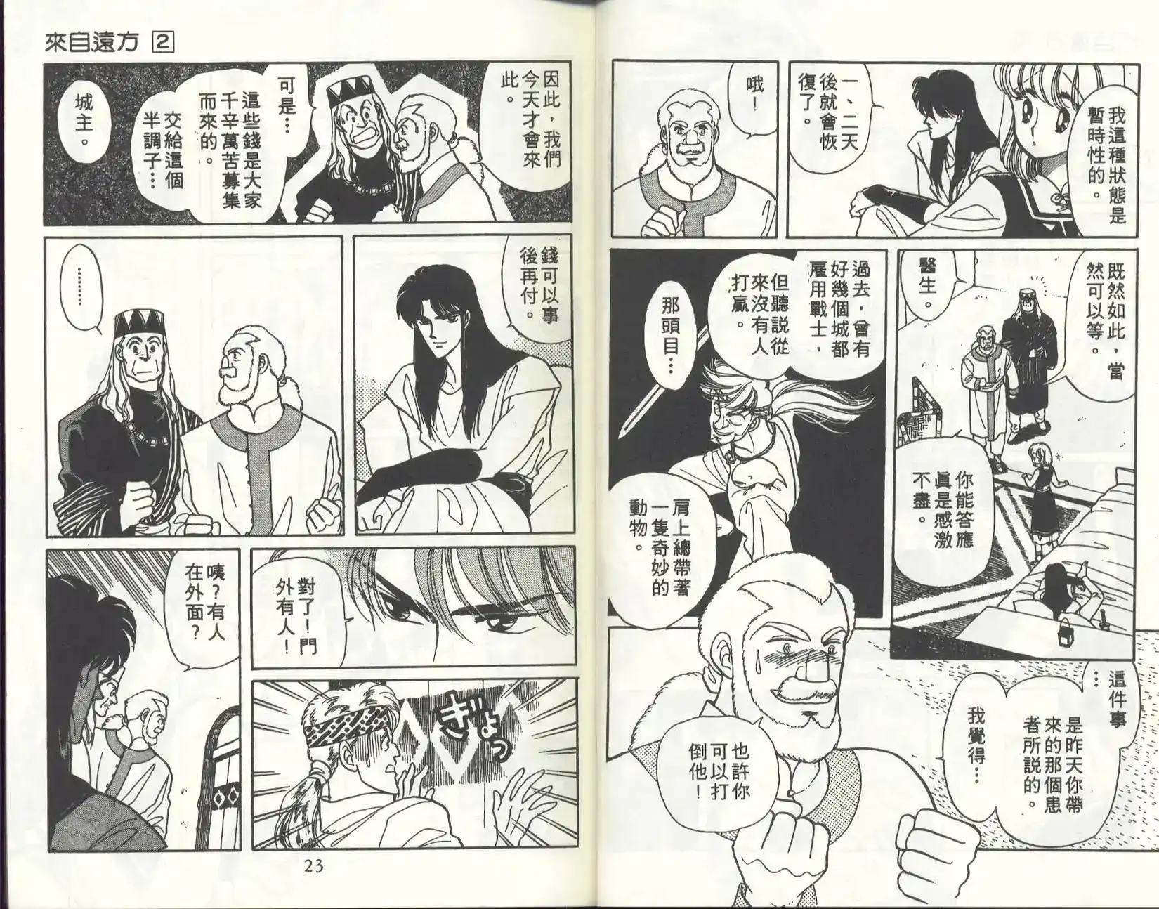 《来自远方》单行本 第02卷 第13页