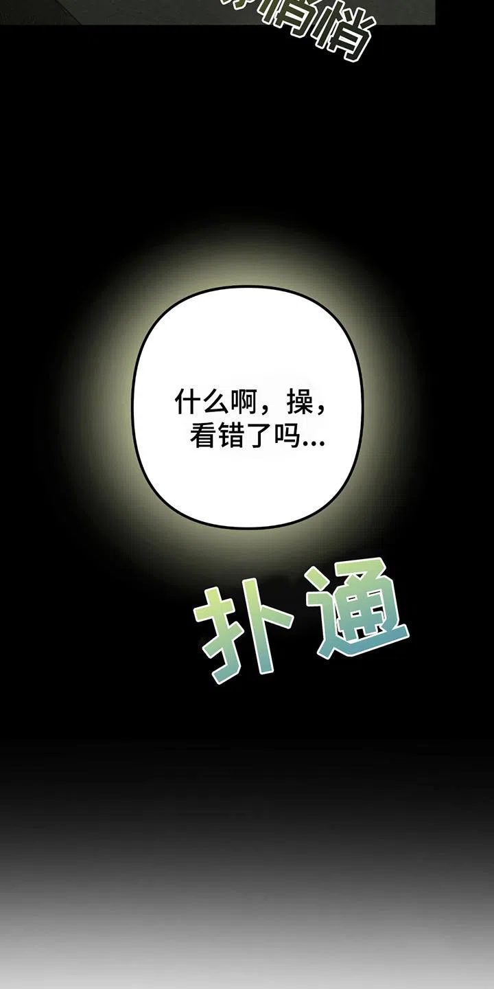 《辣椒鬼怪》第1话 第9页