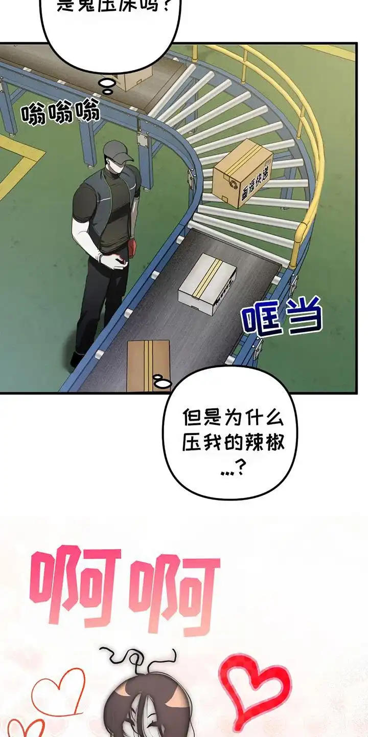《辣椒鬼怪》第1话 第12页