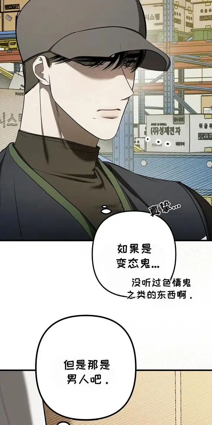《辣椒鬼怪》第1话 第14页