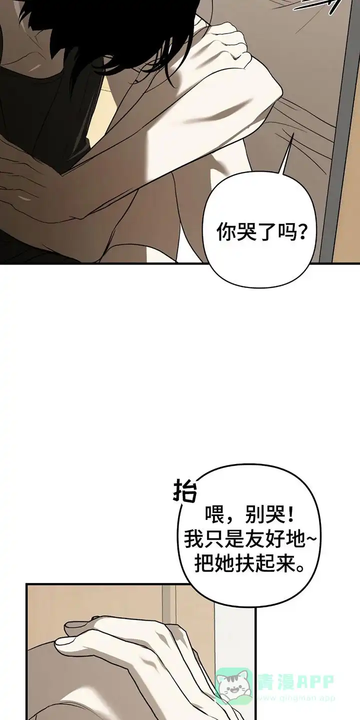 《辣椒鬼怪》第10话 第21页
