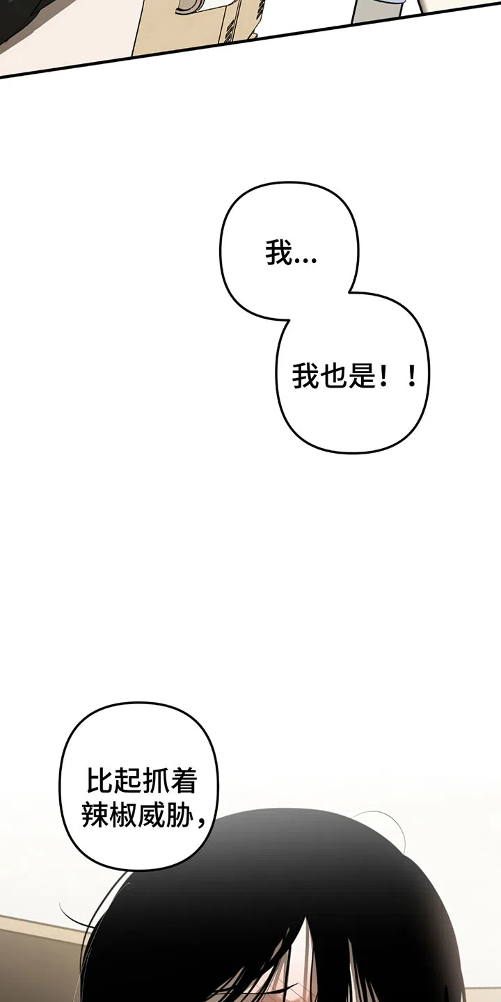 《辣椒鬼怪》第11话 第13页