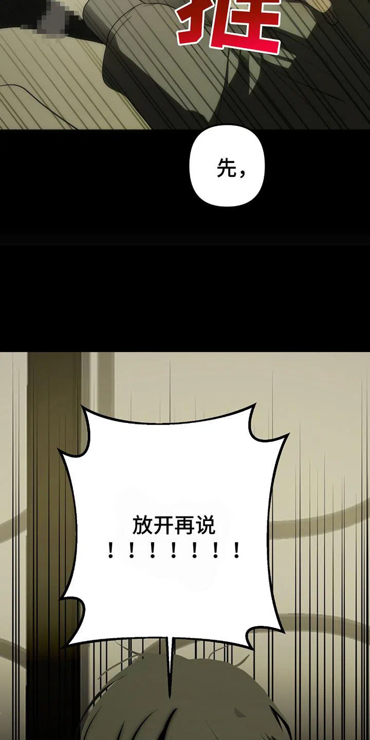 《辣椒鬼怪》第2话 第19页