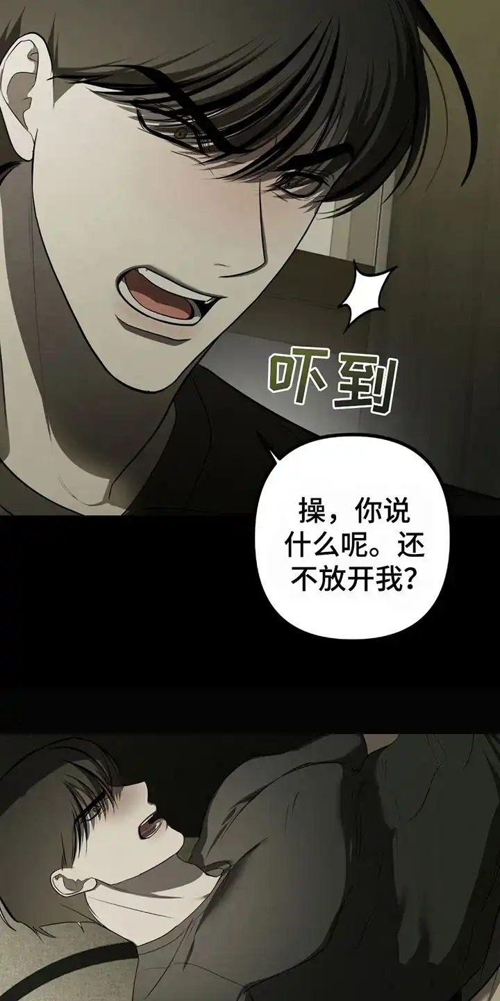 《辣椒鬼怪》第2话 第15页