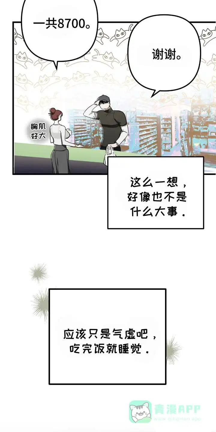 《辣椒鬼怪》第2话 第6页