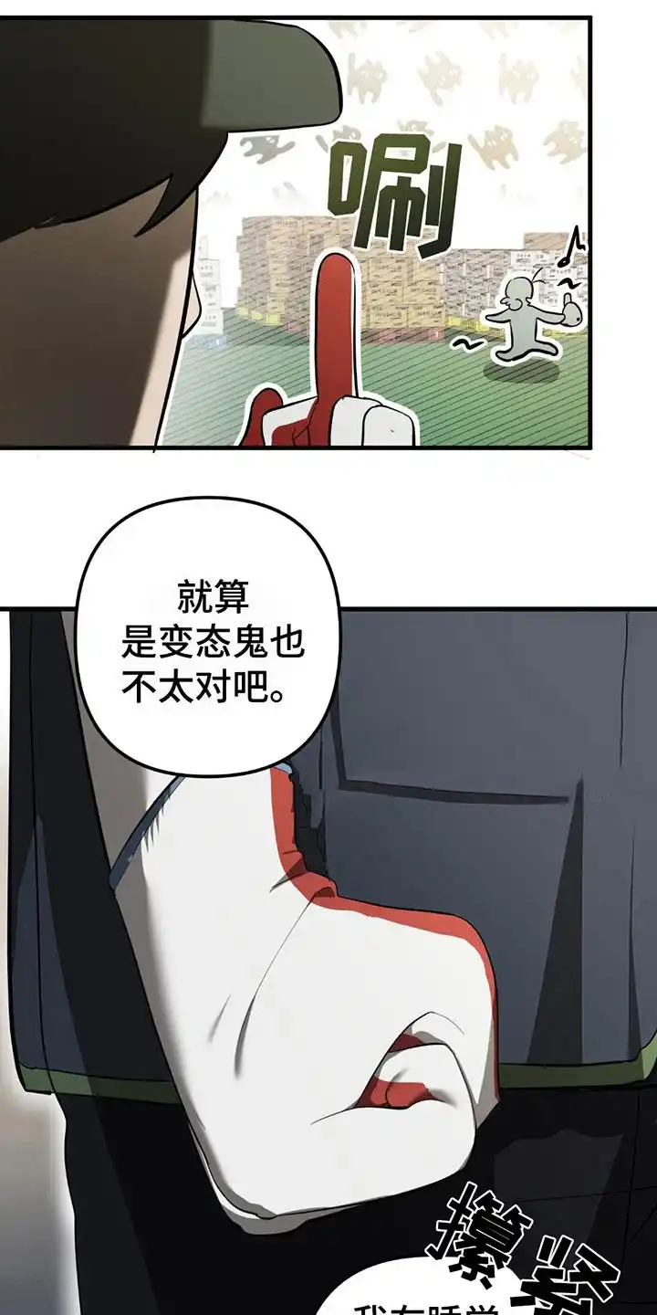 《辣椒鬼怪》第2话 第2页