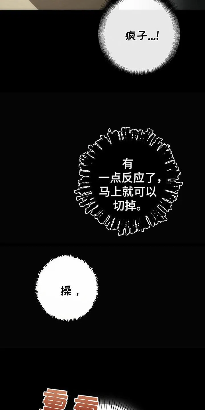 《辣椒鬼怪》第2话 第17页