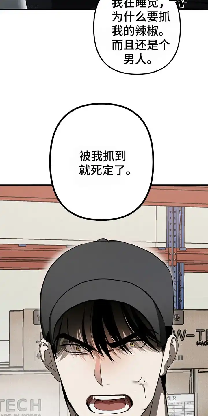 《辣椒鬼怪》第2话 第3页