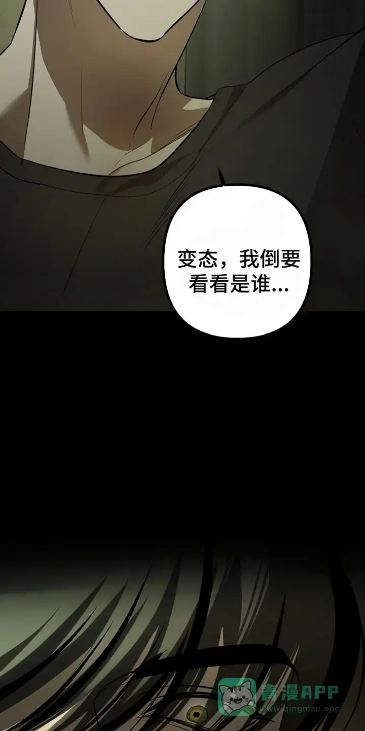 《辣椒鬼怪》第2话 第11页