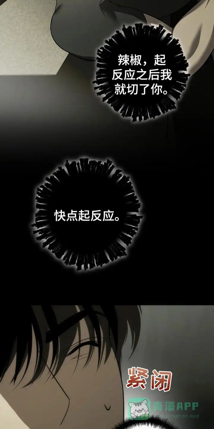 《辣椒鬼怪》第2话 第16页