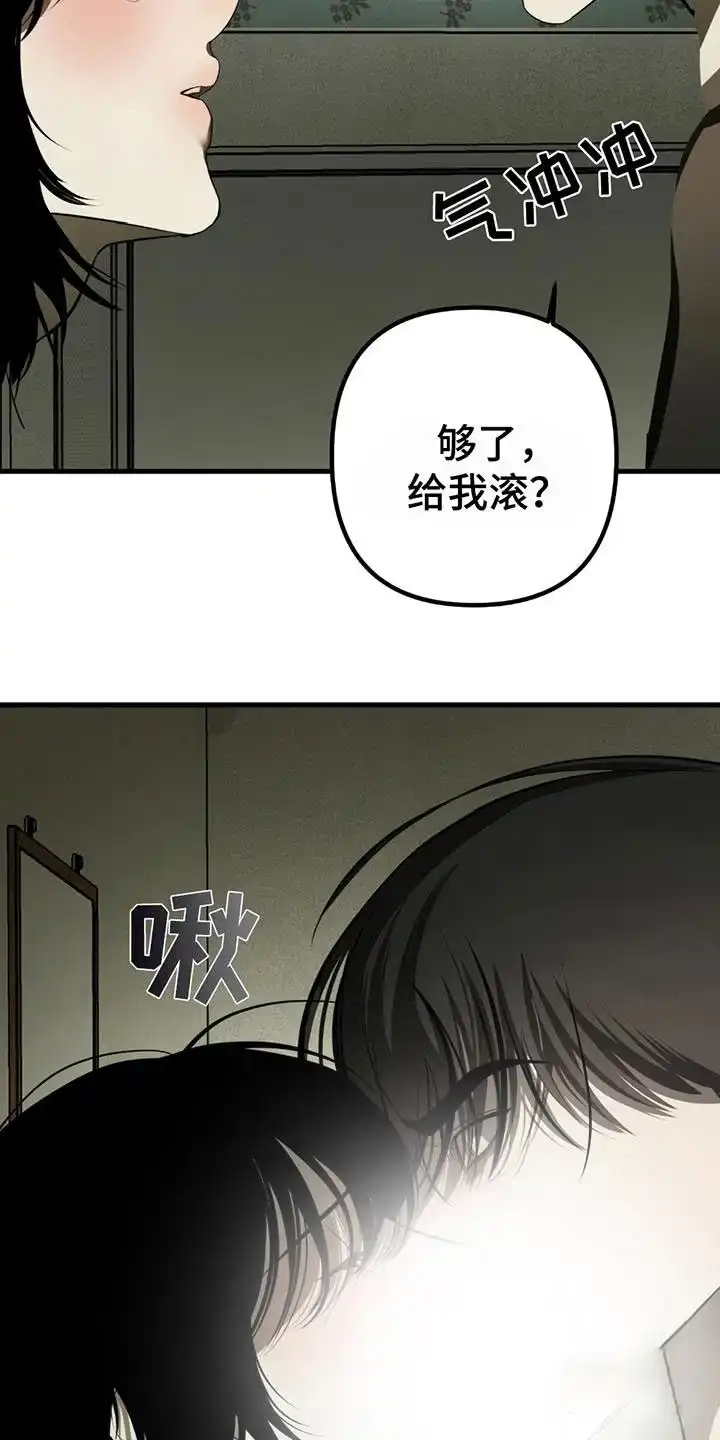 《辣椒鬼怪》第3话 第15页