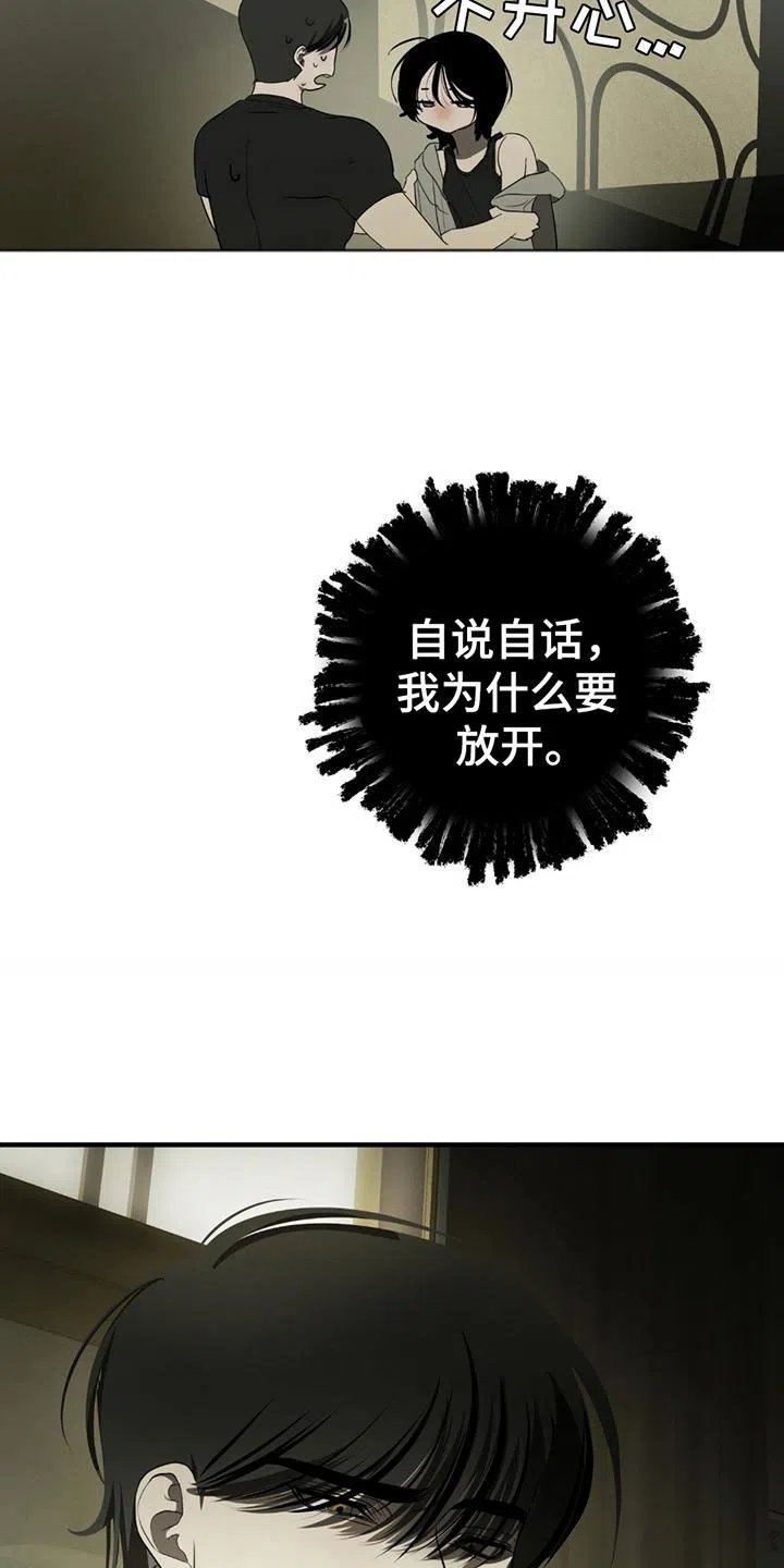 《辣椒鬼怪》第3话 第2页
