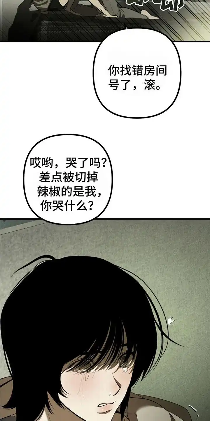 《辣椒鬼怪》第3话 第12页