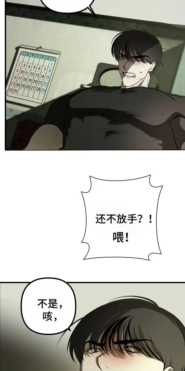 《辣椒鬼怪》第3话 第18页