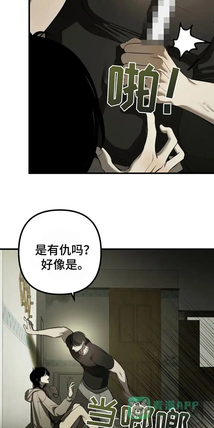 《辣椒鬼怪》第3话 第11页