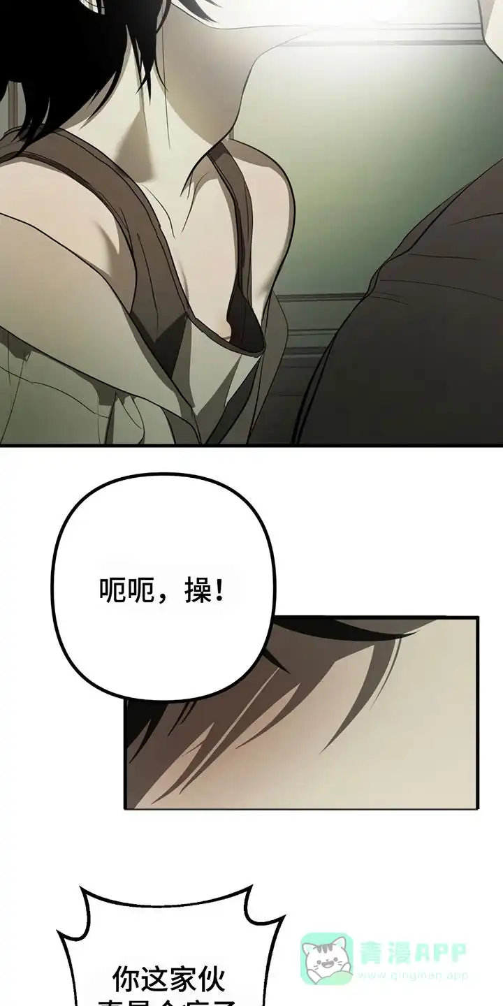 《辣椒鬼怪》第3话 第16页