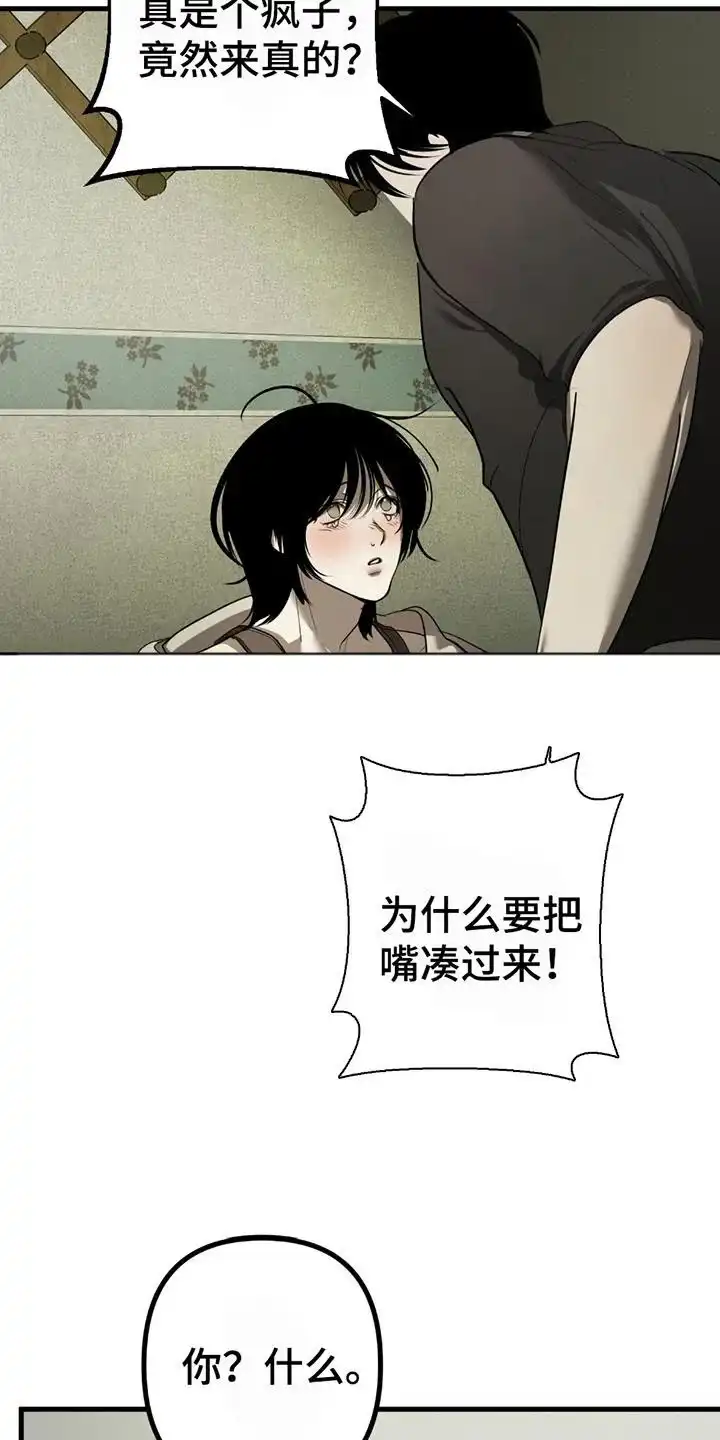 《辣椒鬼怪》第3话 第17页