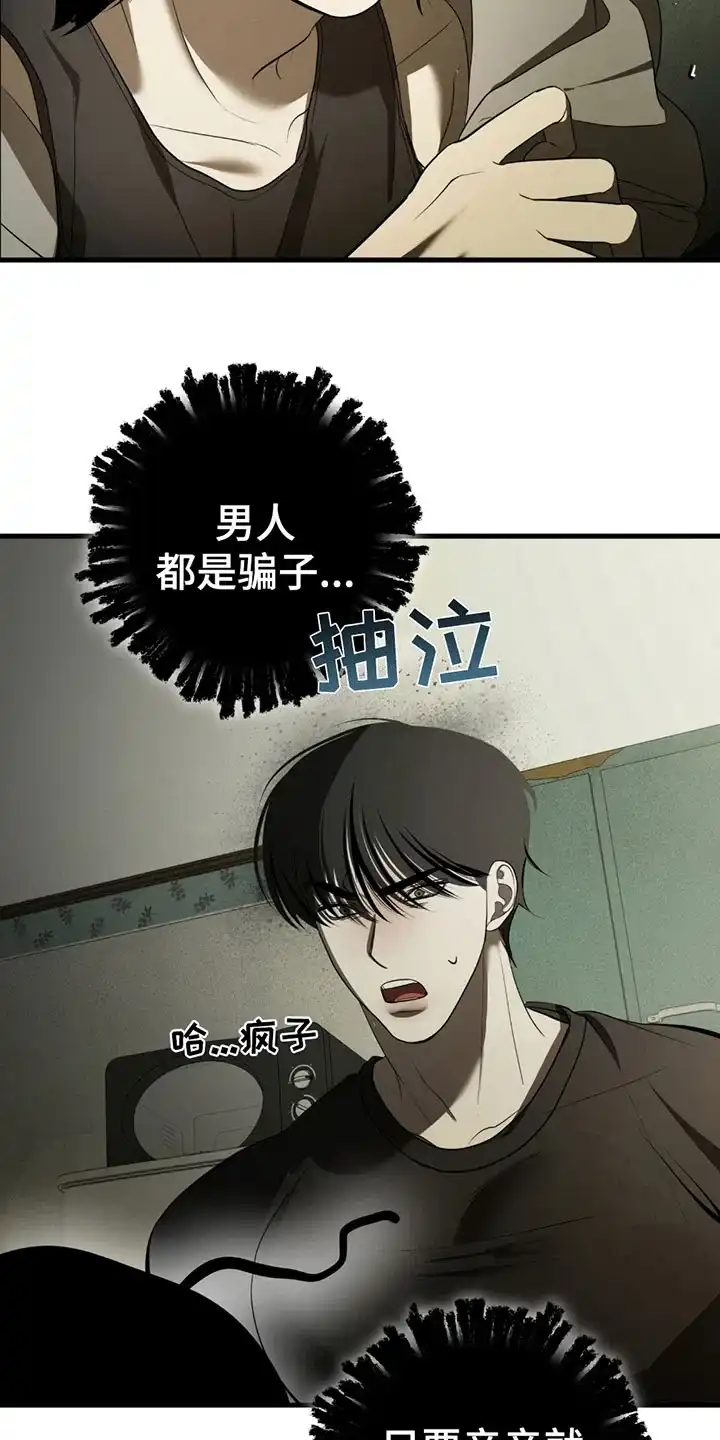 《辣椒鬼怪》第3话 第13页