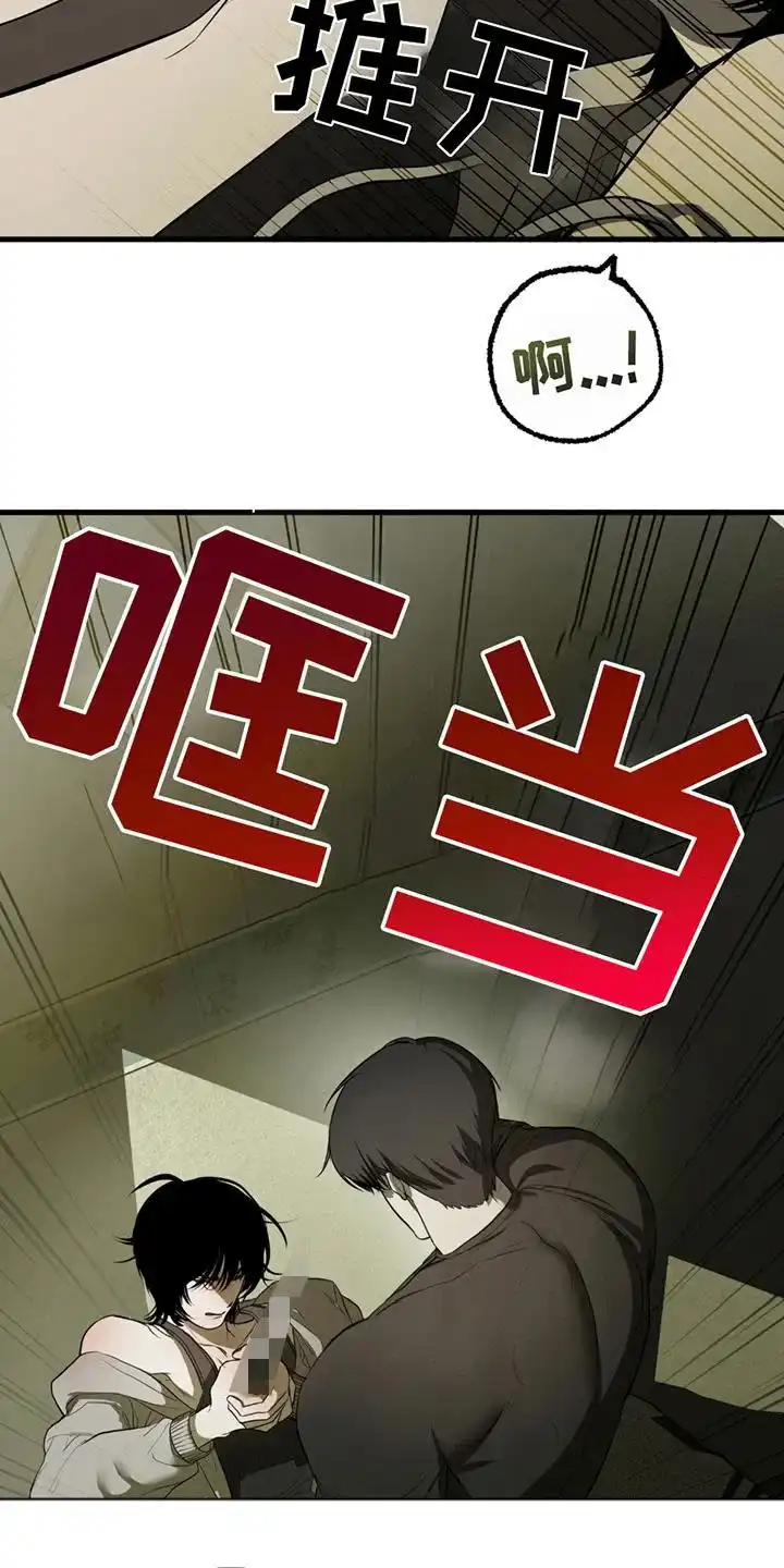 《辣椒鬼怪》第3话 第8页