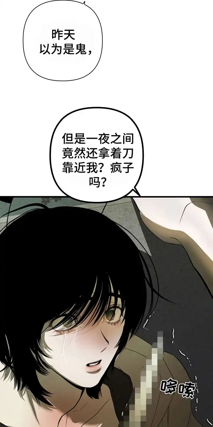 《辣椒鬼怪》第3话 第9页