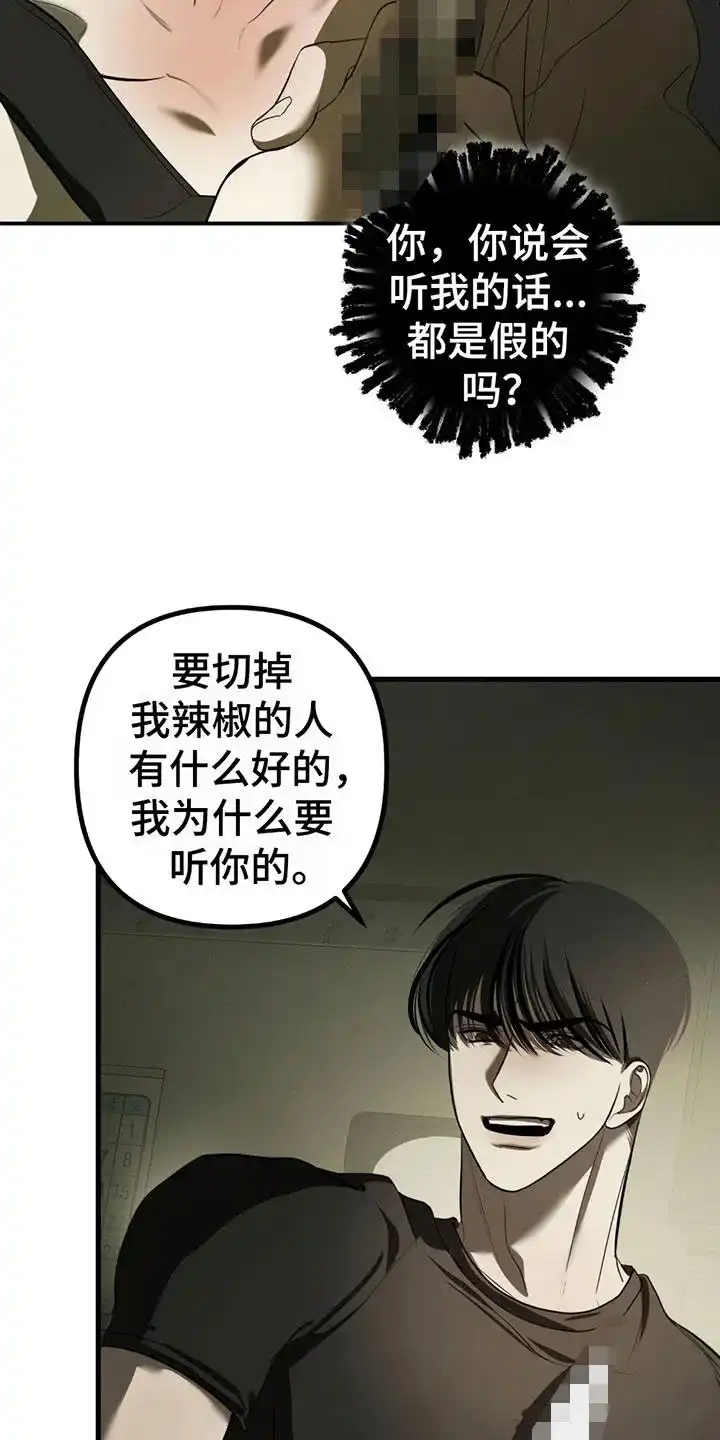 《辣椒鬼怪》第3话 第10页