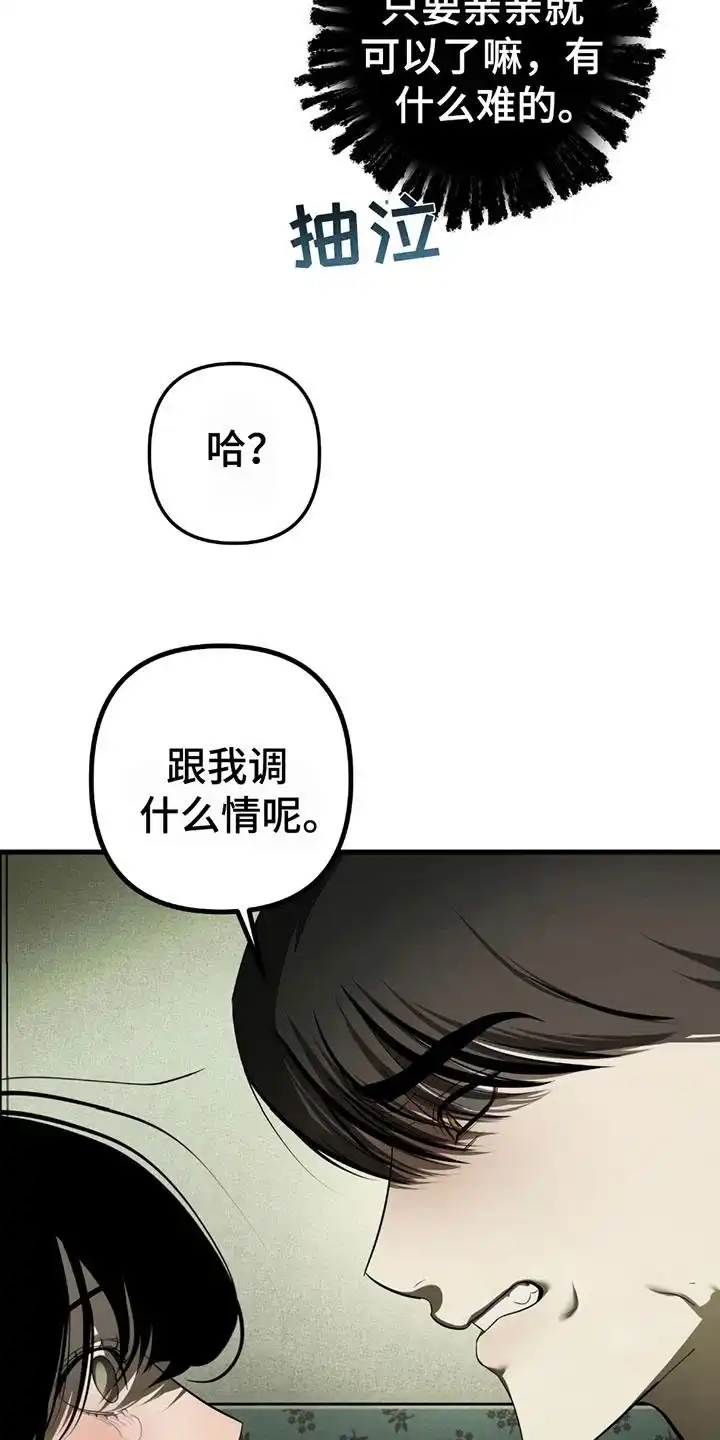 《辣椒鬼怪》第3话 第14页