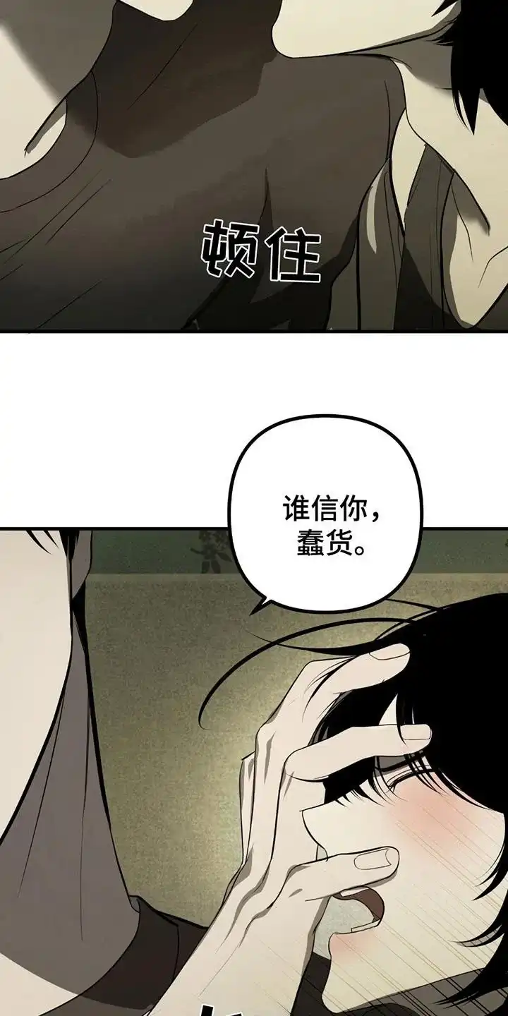 《辣椒鬼怪》第3话 第7页