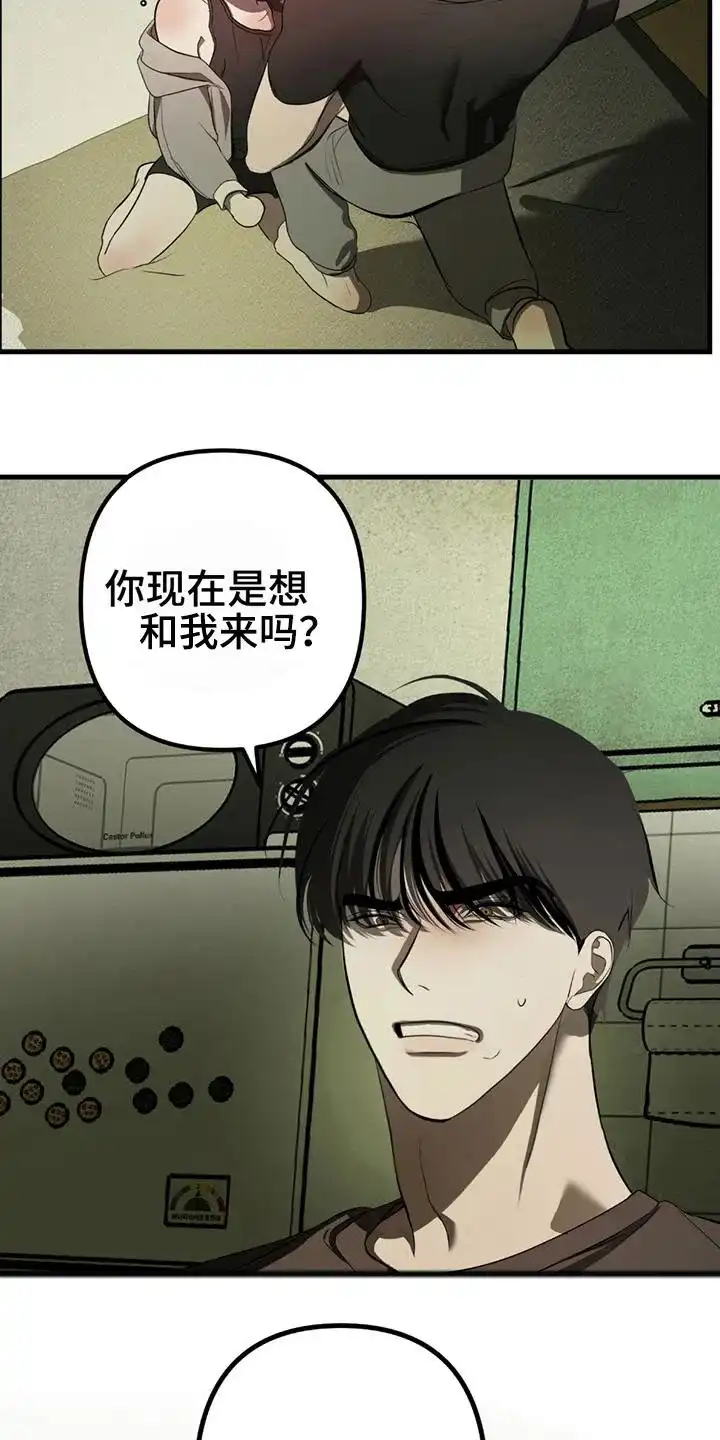 《辣椒鬼怪》第3话 第20页