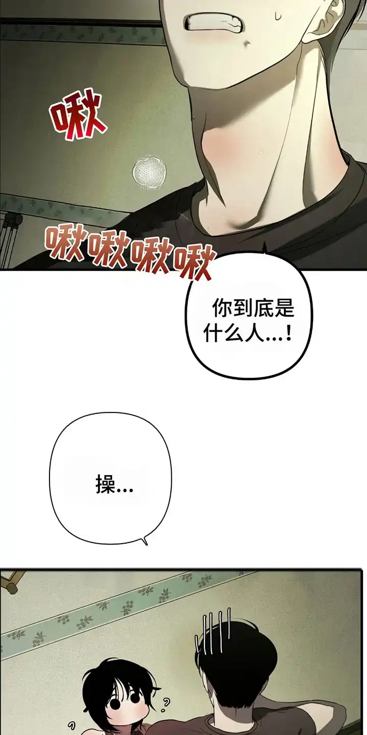 《辣椒鬼怪》第3话 第19页