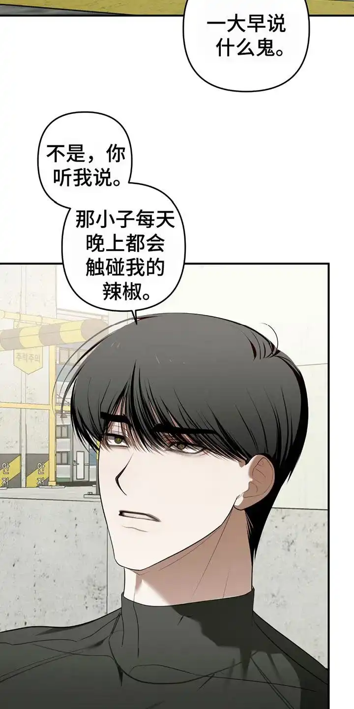 《辣椒鬼怪》第4话 第10页