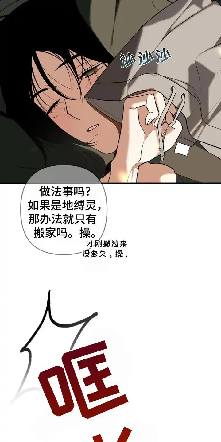 《辣椒鬼怪》第4话 第4页