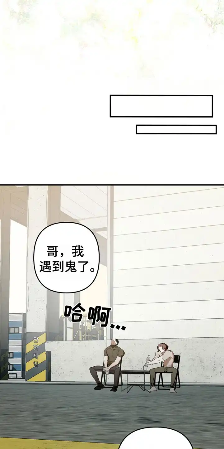 《辣椒鬼怪》第4话 第9页