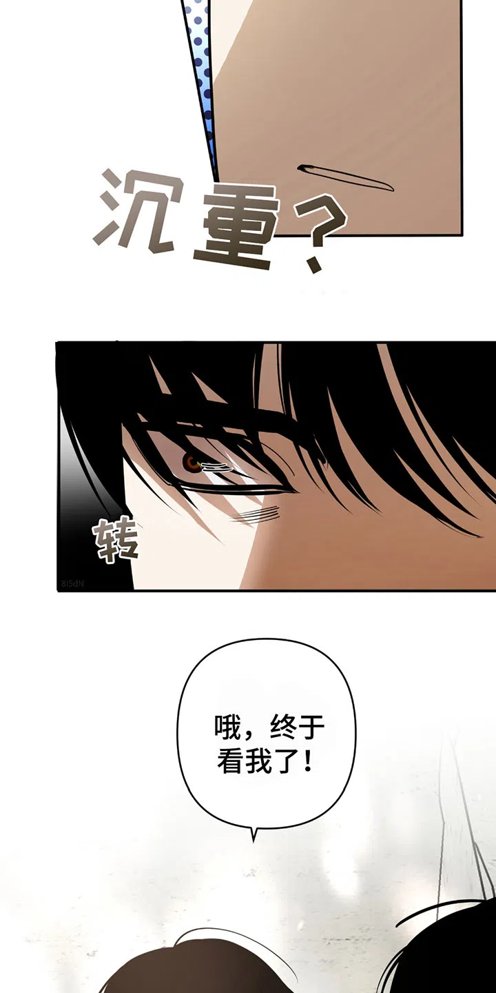 《辣椒鬼怪》第4话 第18页