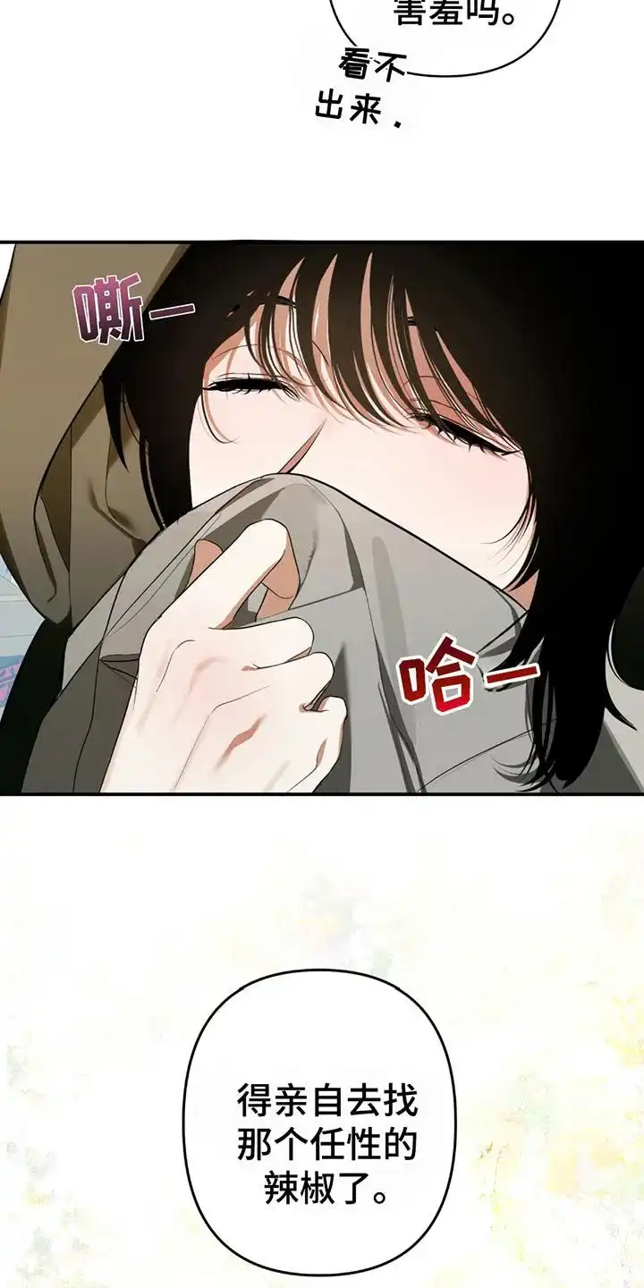 《辣椒鬼怪》第4话 第8页