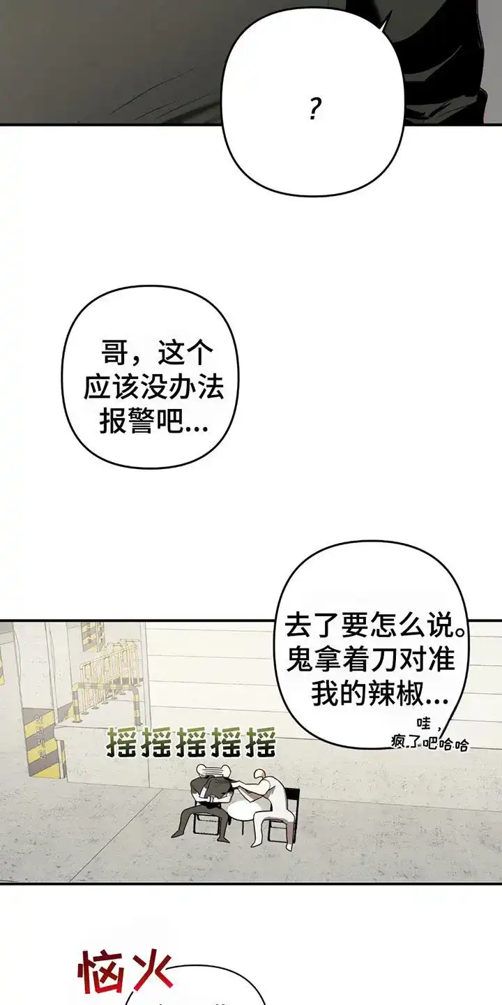 《辣椒鬼怪》第4话 第13页
