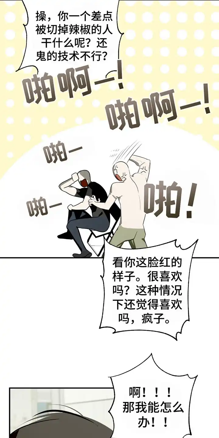 《辣椒鬼怪》第4话 第15页