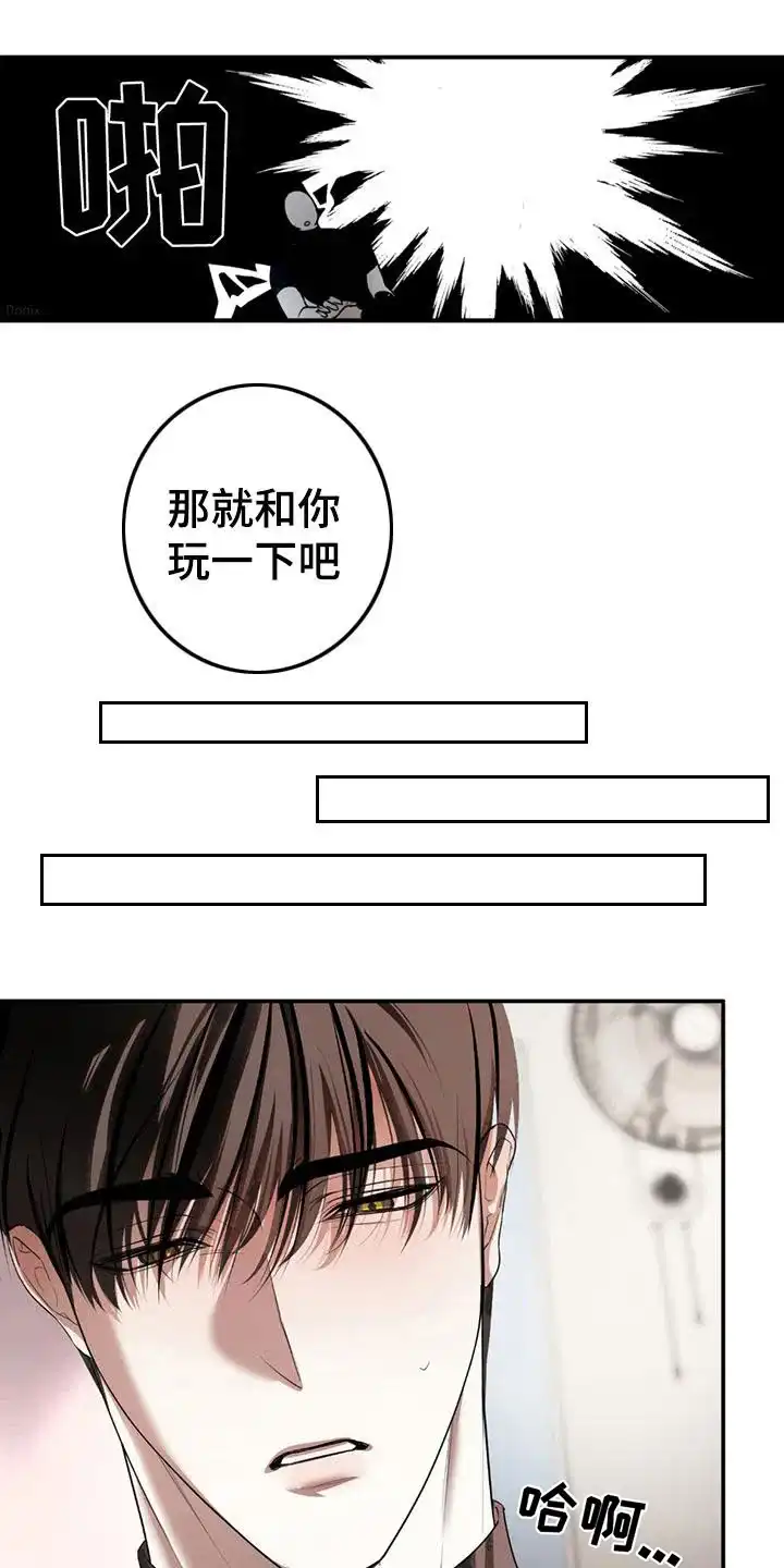《辣椒鬼怪》第5话 第14页
