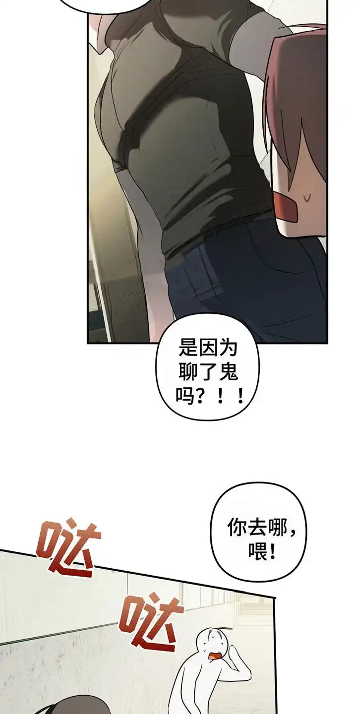 《辣椒鬼怪》第5话 第2页