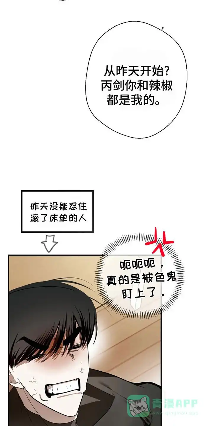 《辣椒鬼怪》第5话 第11页