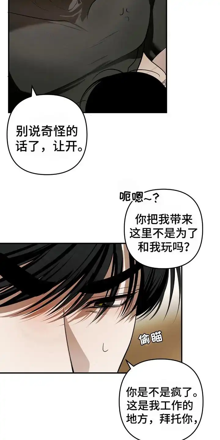 《辣椒鬼怪》第5话 第12页
