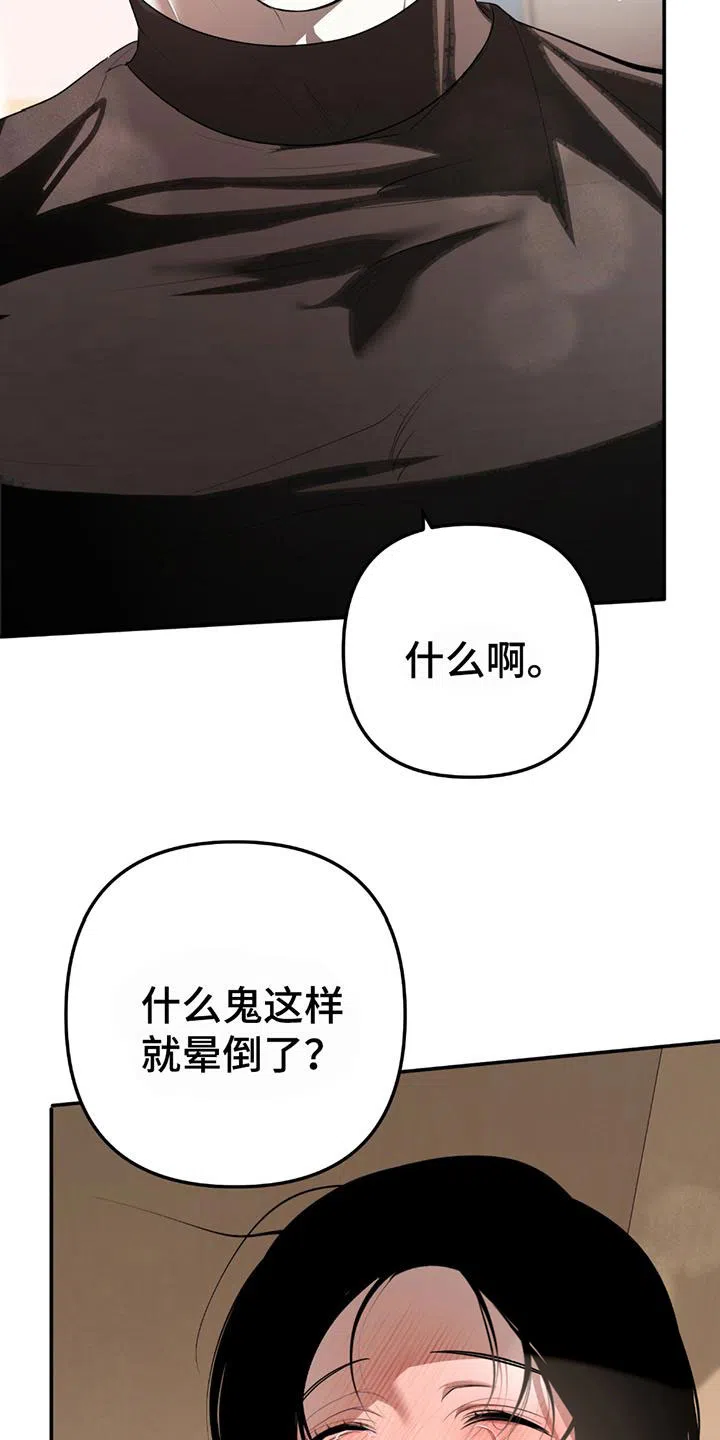 《辣椒鬼怪》第5话 第15页