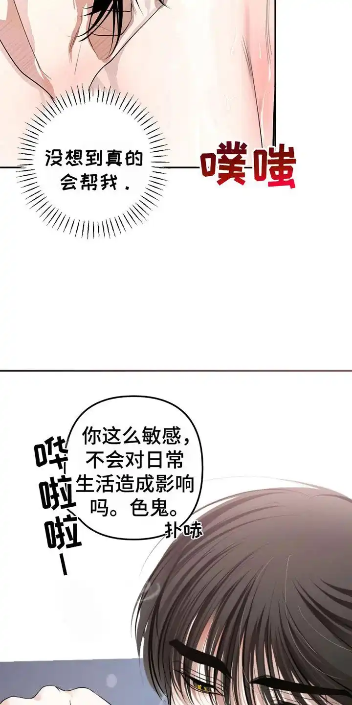 《辣椒鬼怪》第6话 第15页