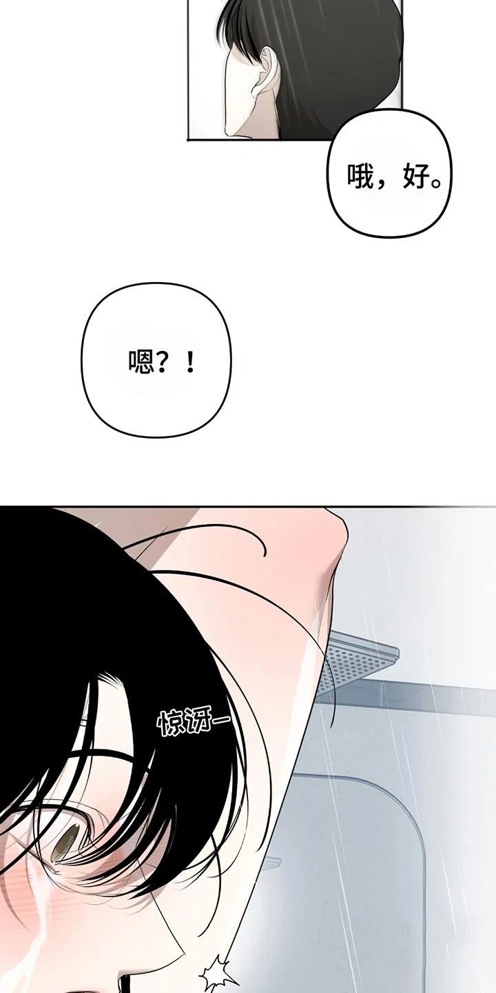 《辣椒鬼怪》第6话 第13页