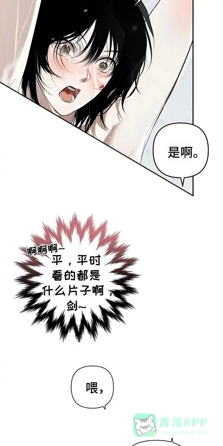 《辣椒鬼怪》第6话 第6页
