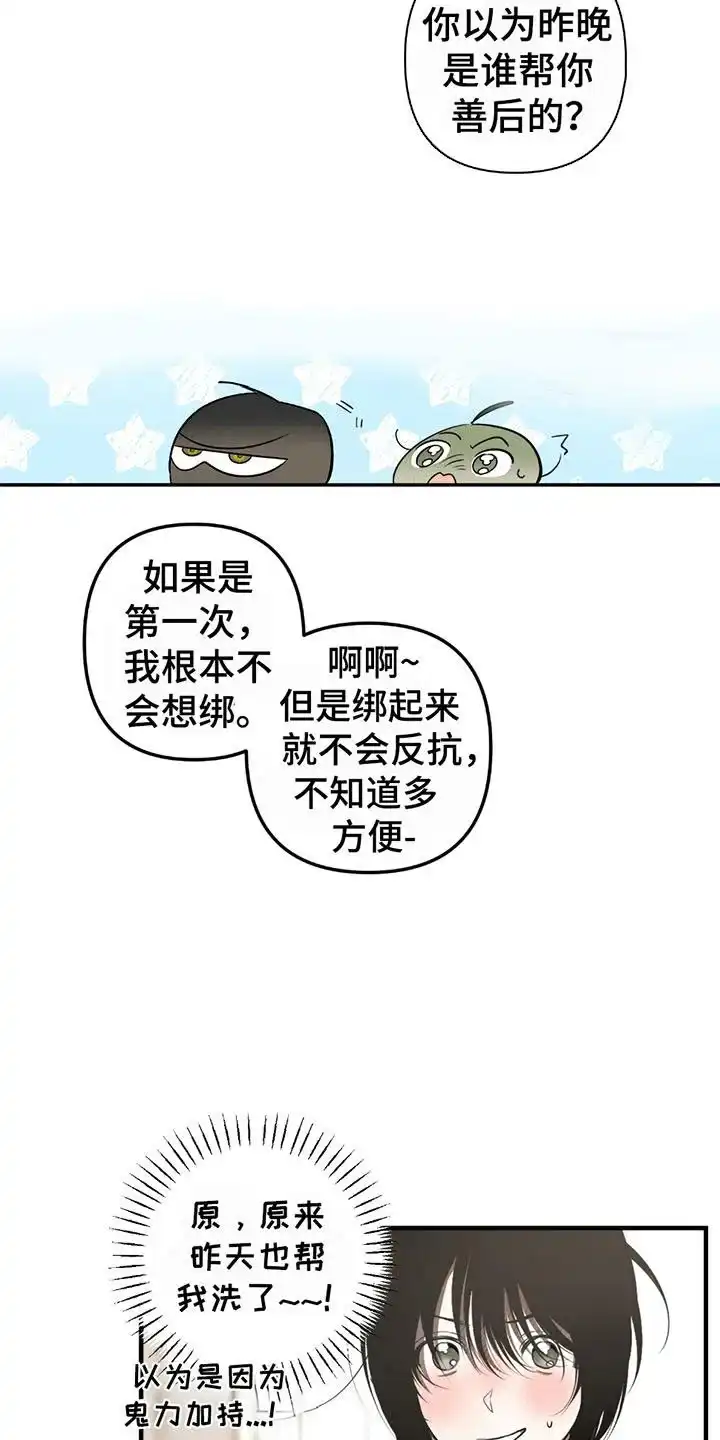 《辣椒鬼怪》第7话 第3页