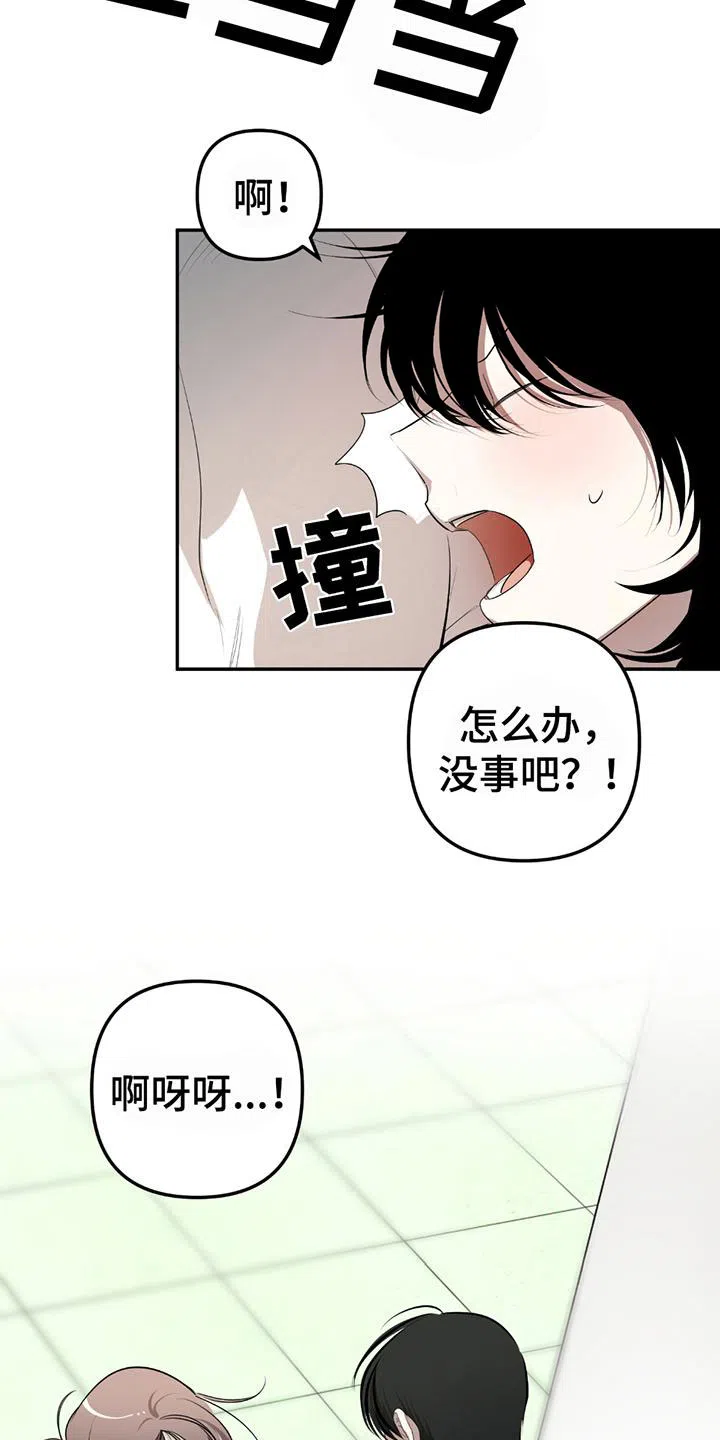 《辣椒鬼怪》第8话 第2页