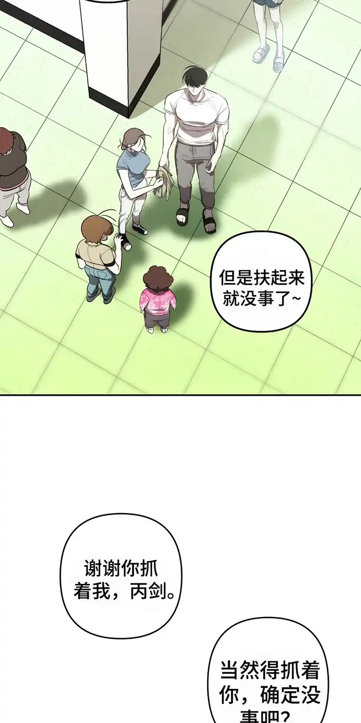 《辣椒鬼怪》第8话 第5页